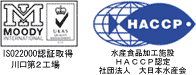 ISO22000＆HACCP